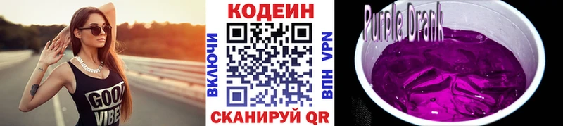 Codein Purple Drank  Купить закладки  Химки 